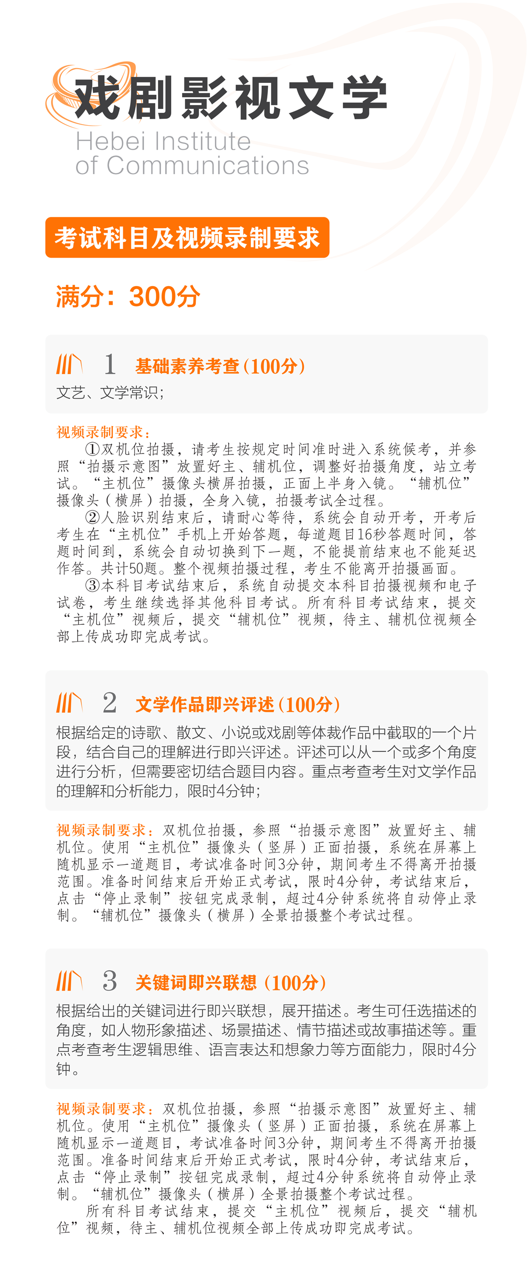 2023年河北傳媒學院音樂舞蹈類本科招生考試科目及視頻錄制要求