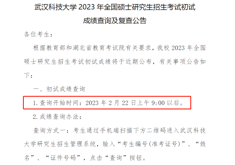 考研成績下周公布！21號前后9點可查！5種查分入口匯總！