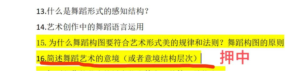 命中率高達80%！2023舞研中南大學舞蹈研究生獨家真題解析！