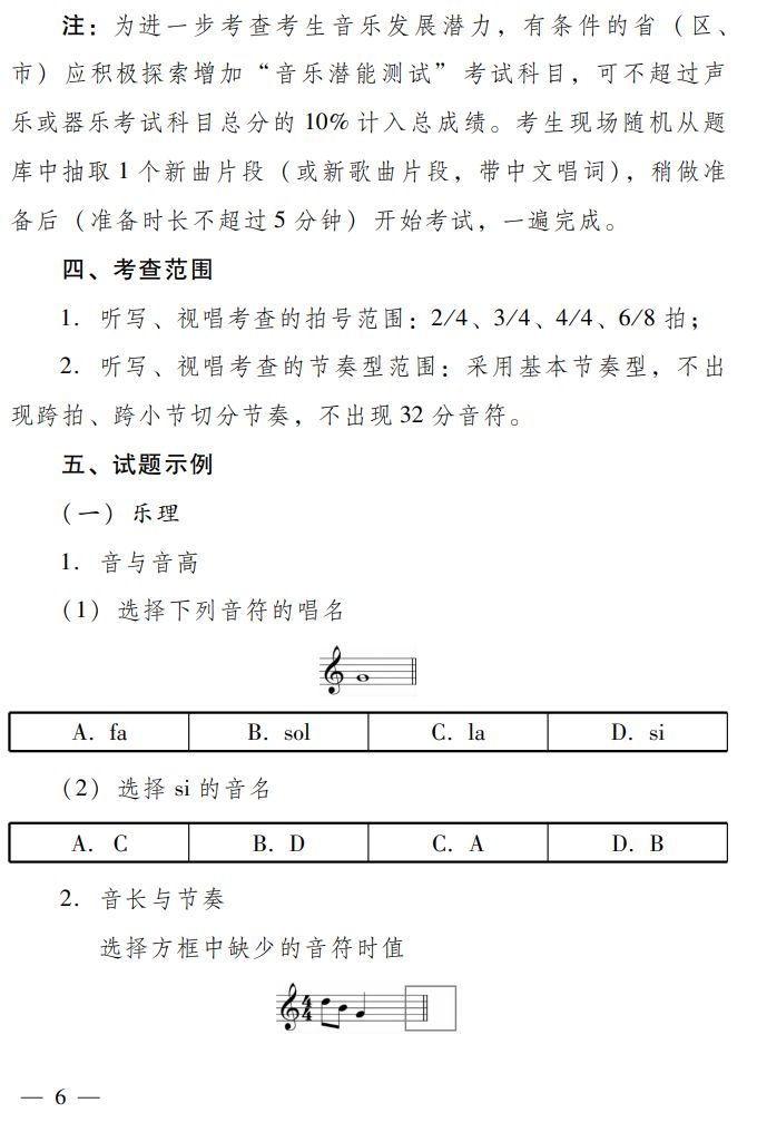 2024年山西省普通高等学校艺术类专业省级统一考试音乐类考试说明(试行)