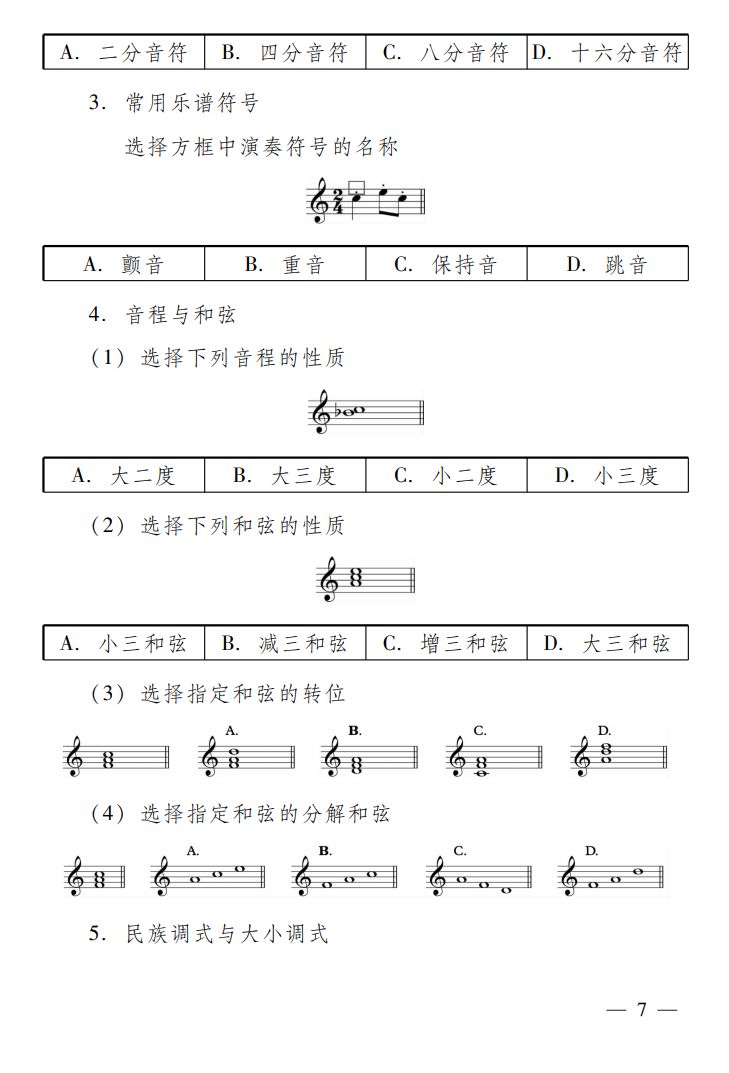 2024年山西省普通高等学校艺术类专业省级统一考试音乐类考试说明(试行)