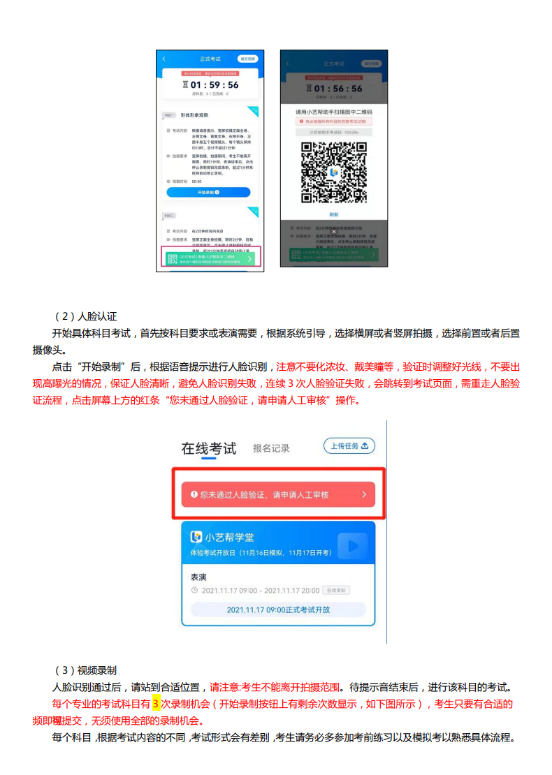 2023年河海大学音乐舞蹈类高水平艺术团线上初试须知（含测试时间、测试内容及小艺帮操作手册）