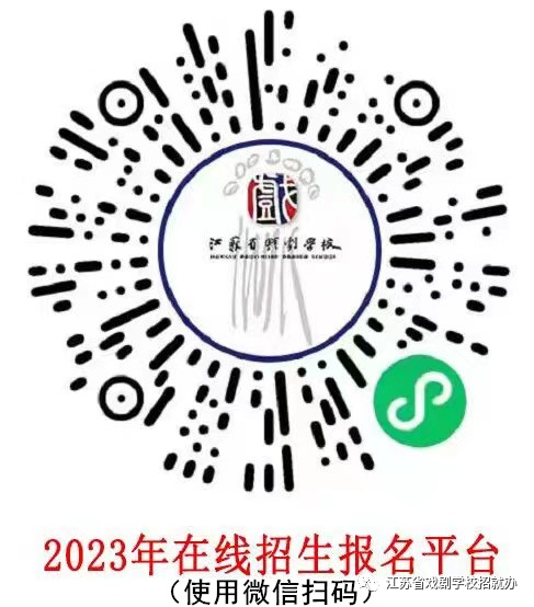2023年江蘇省戲劇學校線上報名操作指南