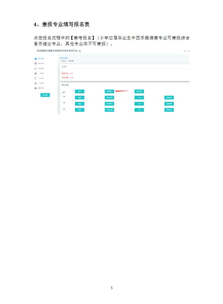 2023年天津音乐学院附属中等音乐学校网上报名系统使用流程