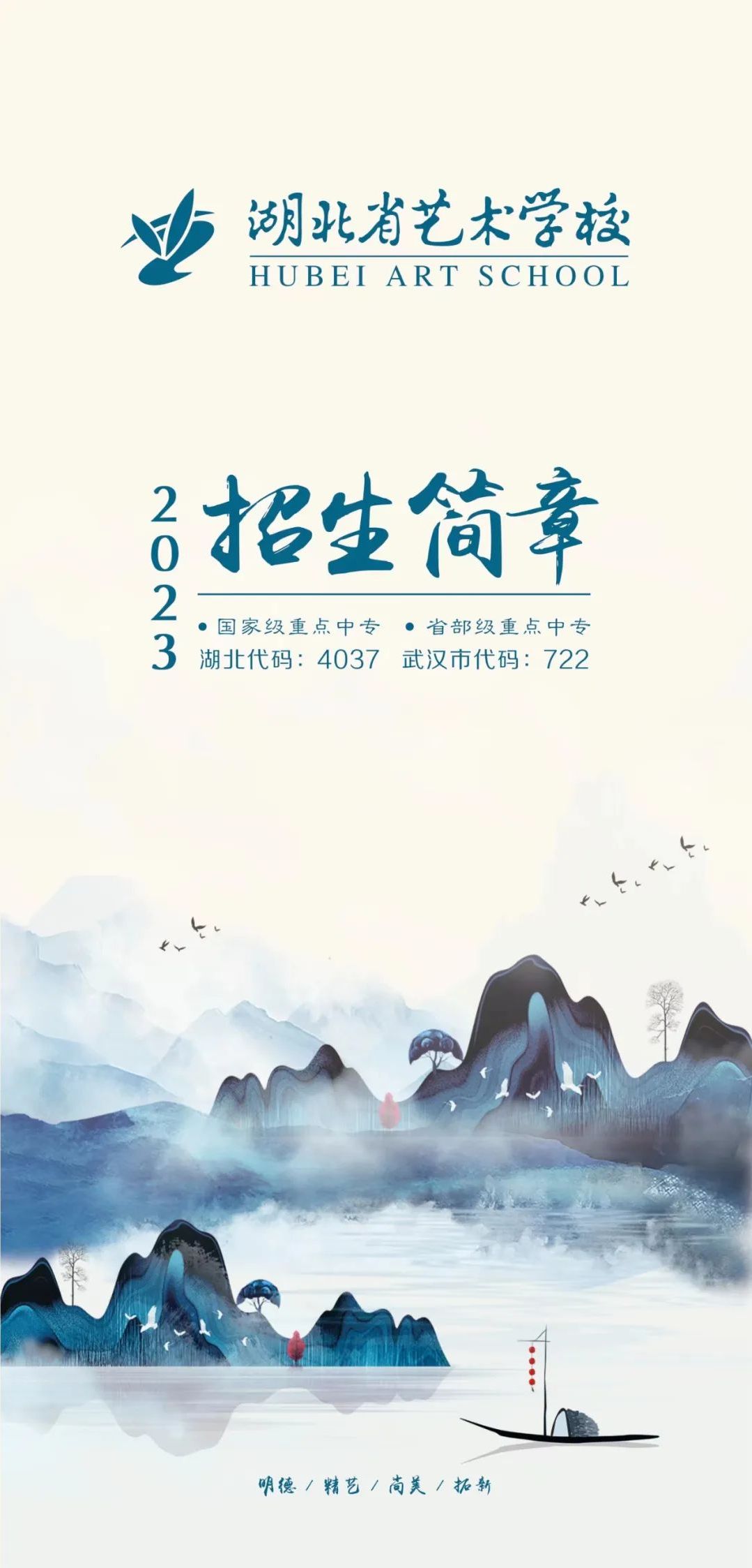 2023年湖北省藝術學校舞蹈表演等專業招生簡章、招生計劃、報名條件、報名考試時間