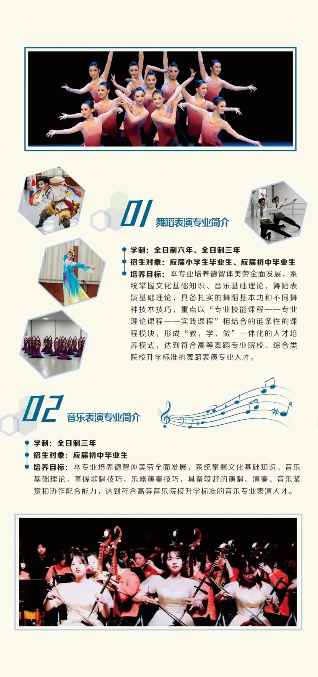 2023年湖北省藝術學校舞蹈表演等專業招生簡章、招生計劃、報名條件、報名考試時間