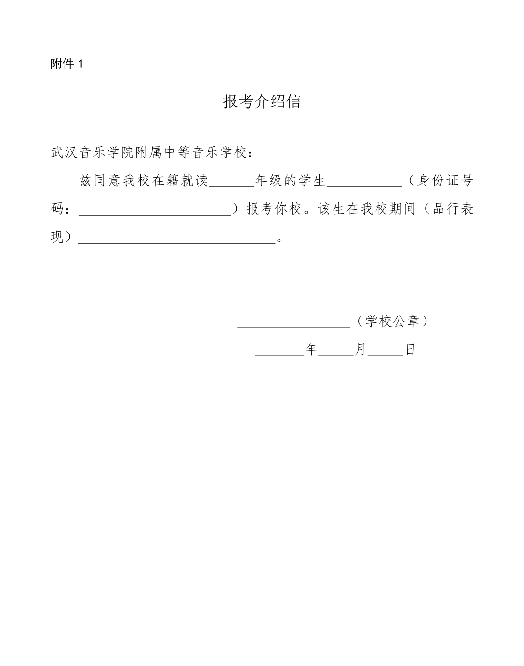 2023年武漢音樂學院附屬中等音樂學校招生簡章（含招生計劃、報考條件、報考時間、考試內容及計分方法）