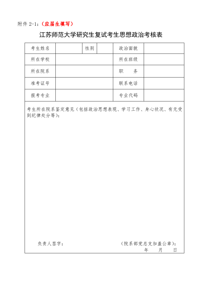 2023年江苏师范大学舞蹈考研复试考生须知（含复试方式及同等学力加试流程）