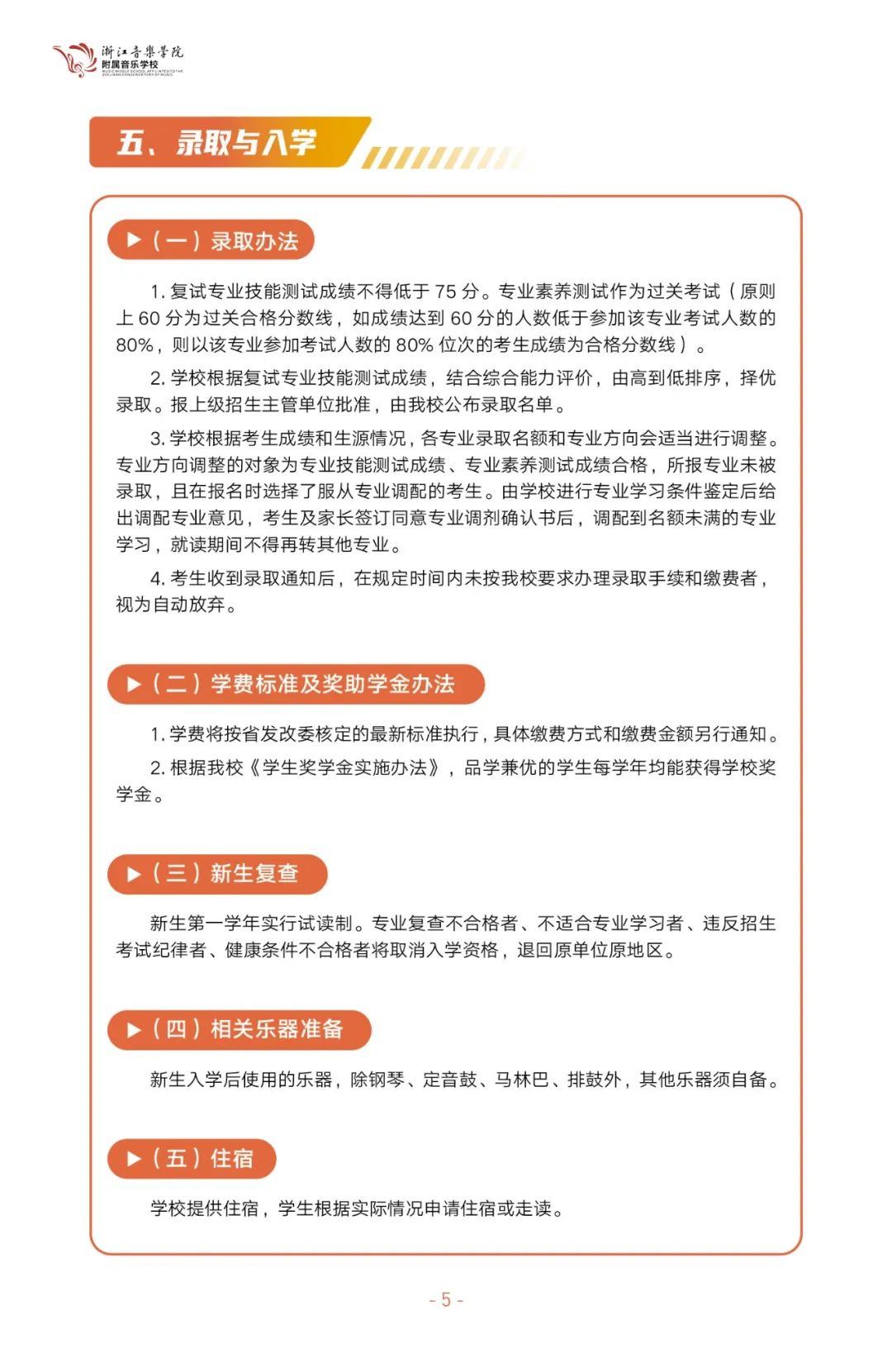 2023年浙江音樂學院附屬音樂學校招生簡章（含招生計劃、報考時間、初復試內容及要求）