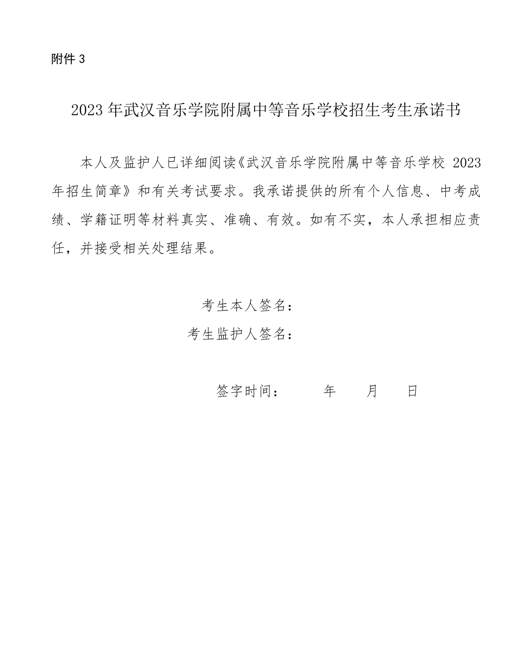 2023年武汉音乐学院附属中等音乐学校招生简章（含招生计划、报考条件、报考时间、考试内容及计分方法）