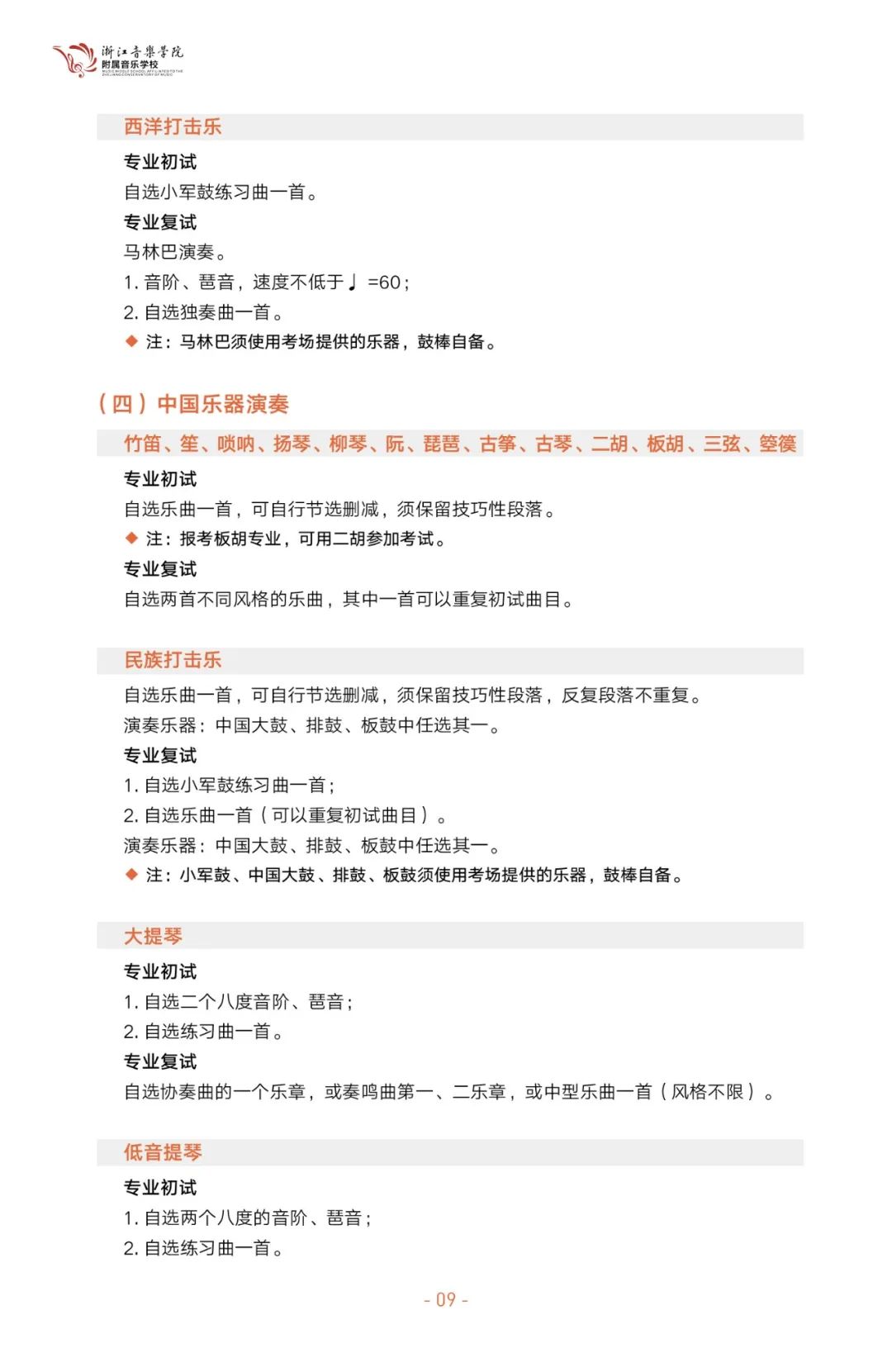 2023年浙江音樂學院附屬音樂學校招生簡章（含招生計劃、報考時間、初復試內容及要求）