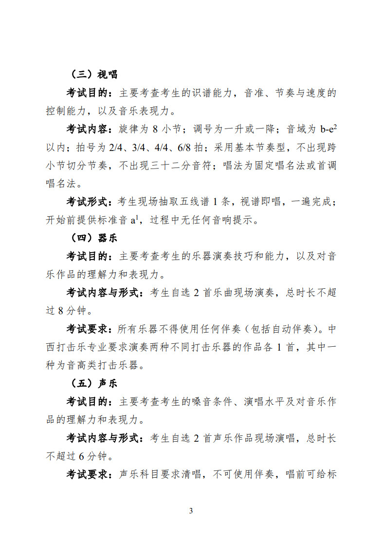2024年重慶市普通高等學校招生音樂舞蹈類專業統考考試說明