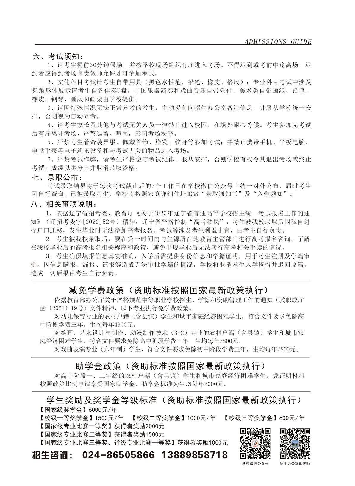 2023年沈阳师范大学附属艺术学校招生简章（含专业招生计划、报考时间及考试方式）