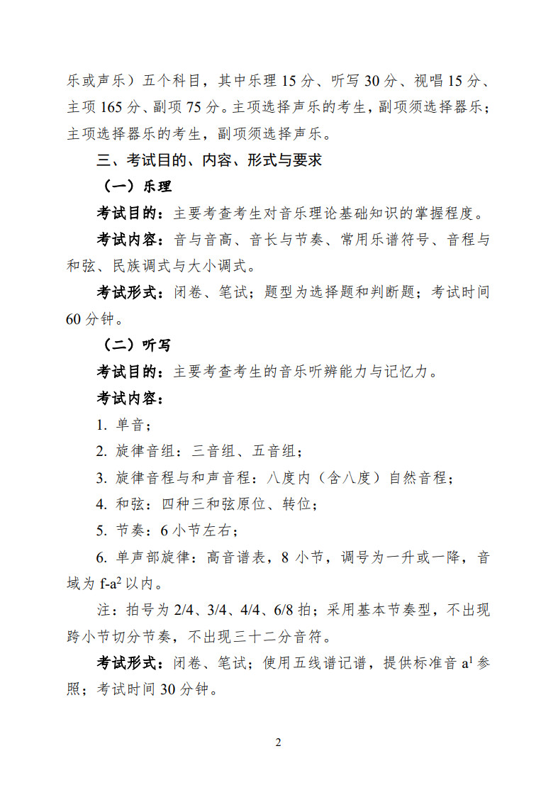 2024年重慶市普通高等學校招生音樂舞蹈類專業統考考試說明