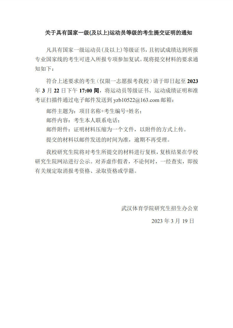 2023年武汉体育学院舞蹈硕士研究生招生复试录取工作方案（含复试分数线及复试时间内容）