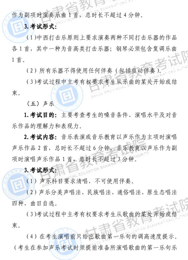 2024年甘肃省普通高等学校招生音乐类专业统一考试说明