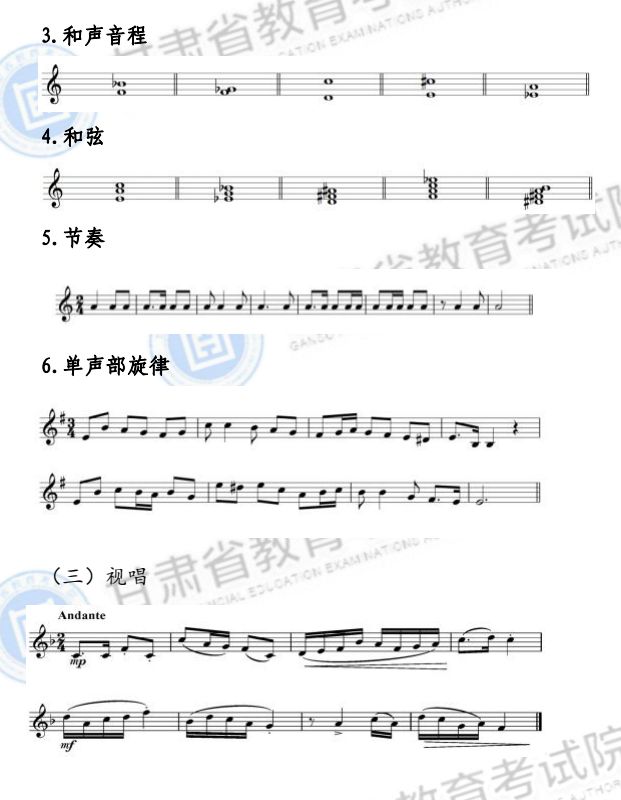 2024年甘肃省普通高等学校招生音乐类专业统一考试说明