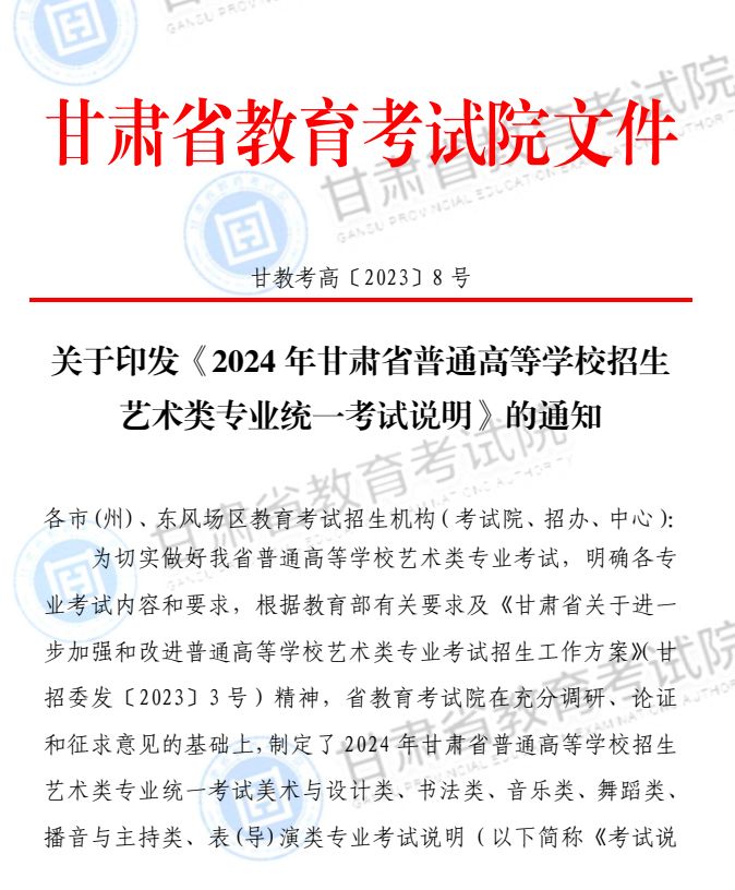 2024年甘肃省普通高等学校招生舞蹈类专业统一考试说明