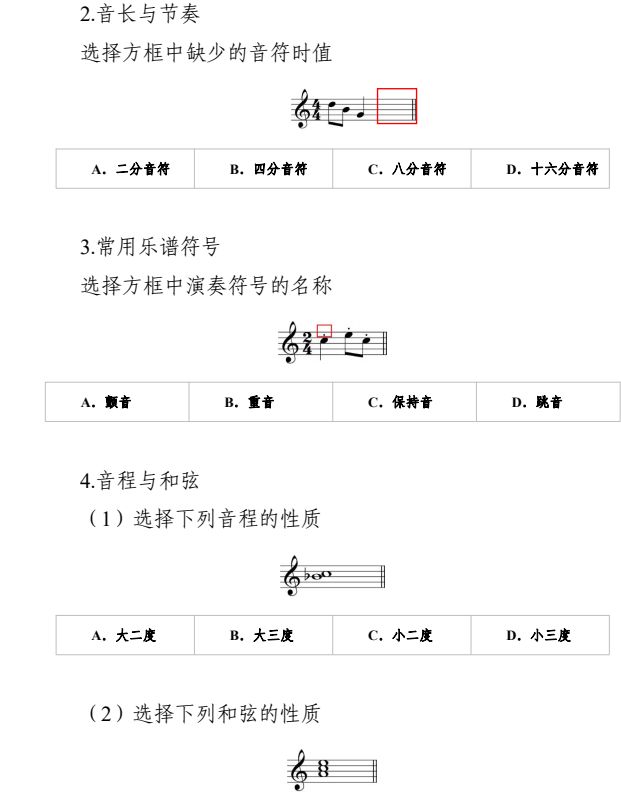 2024年安徽省普通高校音乐类专业统一考试考试说明（试行）