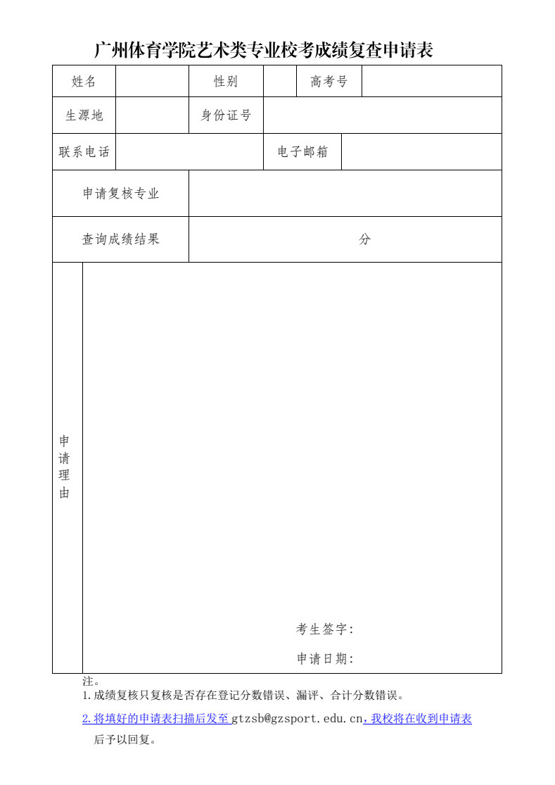 2023年广州体育学院舞蹈类专业校考成绩查询公告