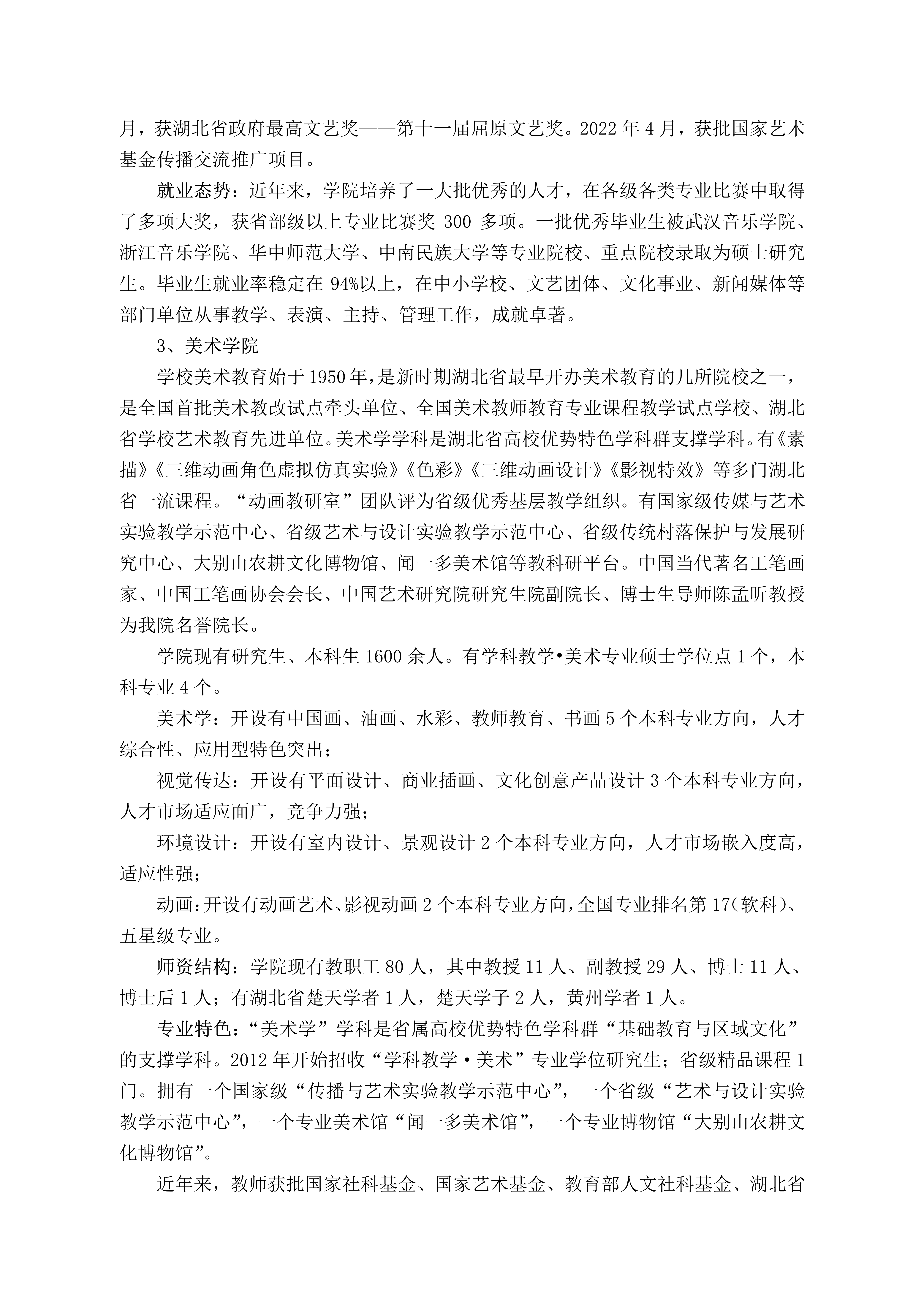 2023年黄冈师范学院艺术类音乐、舞蹈专业招生简章