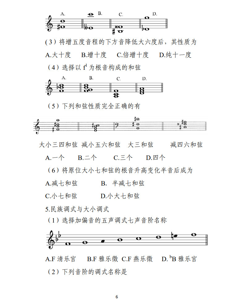 内蒙古自治区普通高等学校音乐类专业统一考试说明（试行）