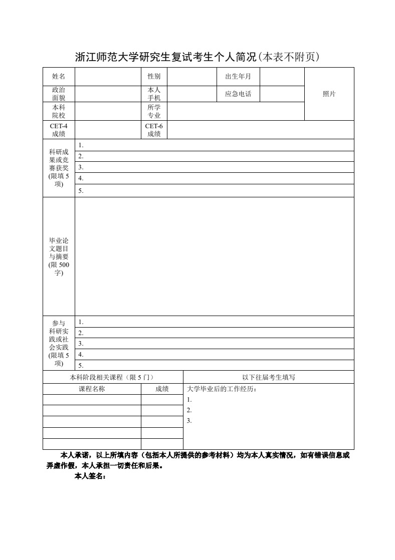 2023年浙江师范大学艺术学院舞蹈类专业复试录取细则及一志愿复试名单