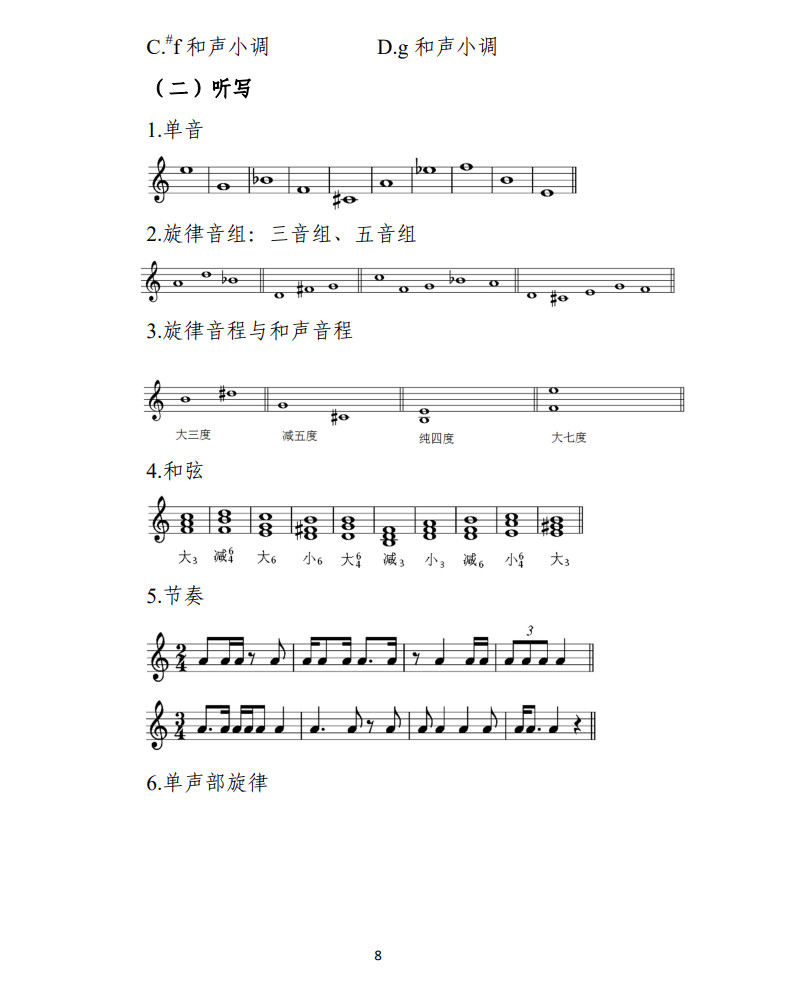 内蒙古自治区普通高等学校音乐类专业统一考试说明（试行）