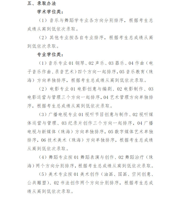 2023年北京师范大学艺术与传媒学院舞蹈硕士研究生招生复试方案（含复试时间、招生计划、复试要求及内容）