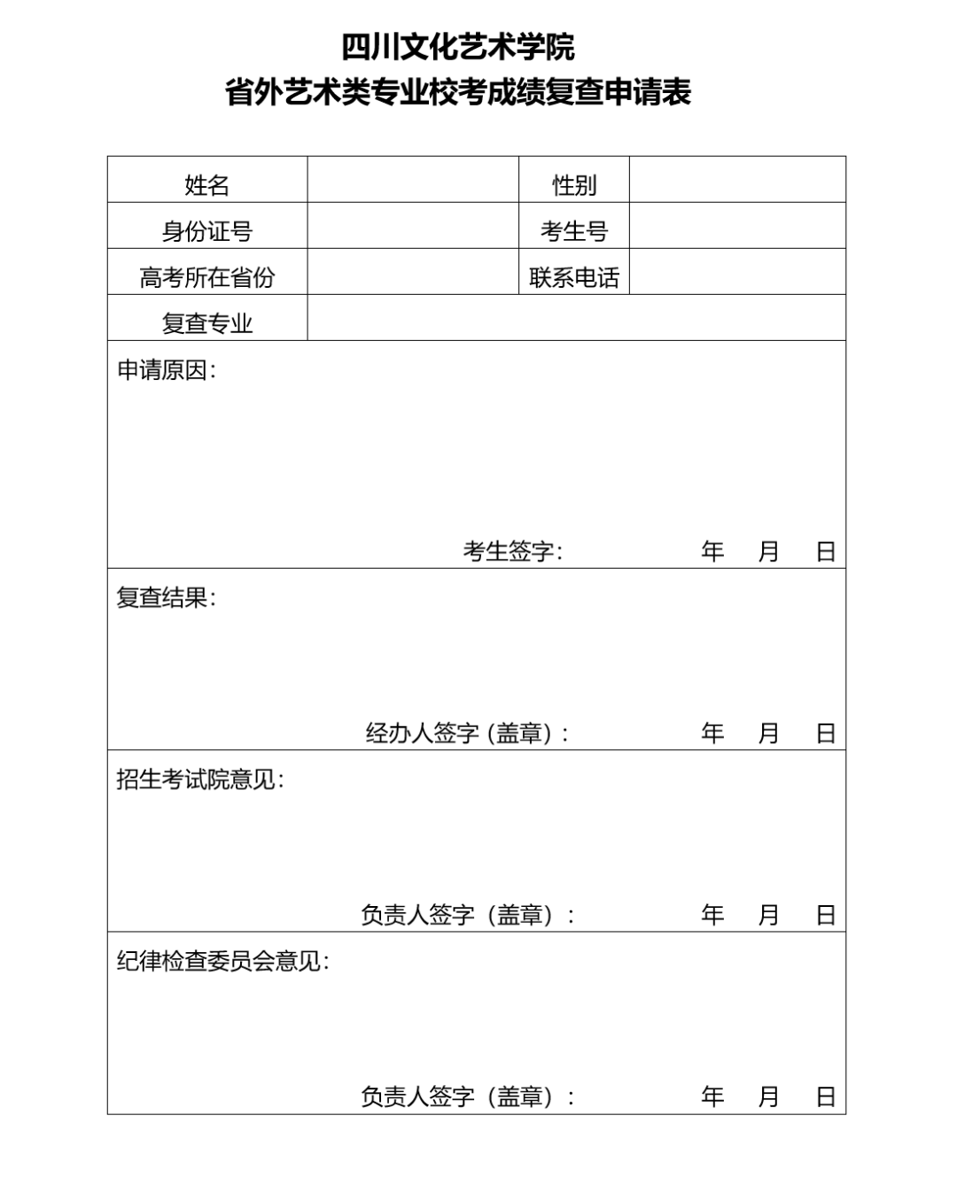 2023年四川文化艺术学院省外艺术类音乐、舞蹈专业校考成绩查询公告