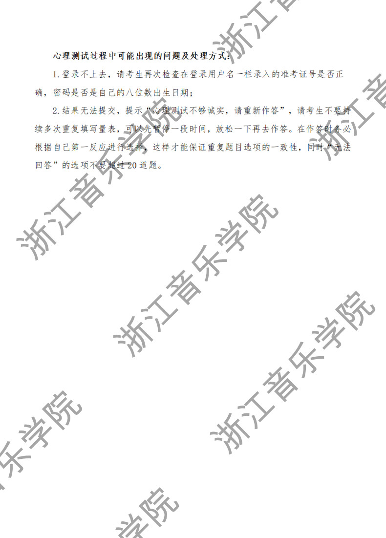 关于公布2023年浙江音乐学院舞蹈硕士研究生招生调剂复试名单的通知