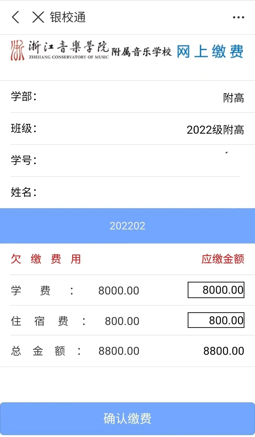 關于公布浙江音樂學院附屬音樂學校2023年招生考試擬錄取名單的通知及新生繳費須知