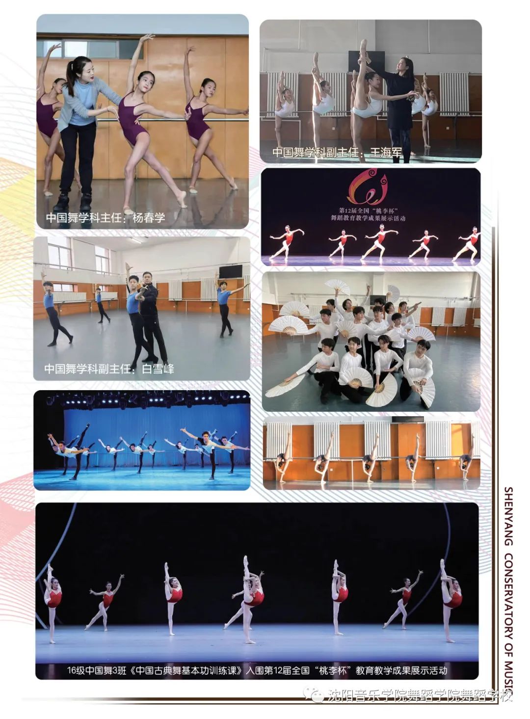 2023年沈阳音乐学院附属中等舞蹈学校招生简章、招生范围、考试时间及要求