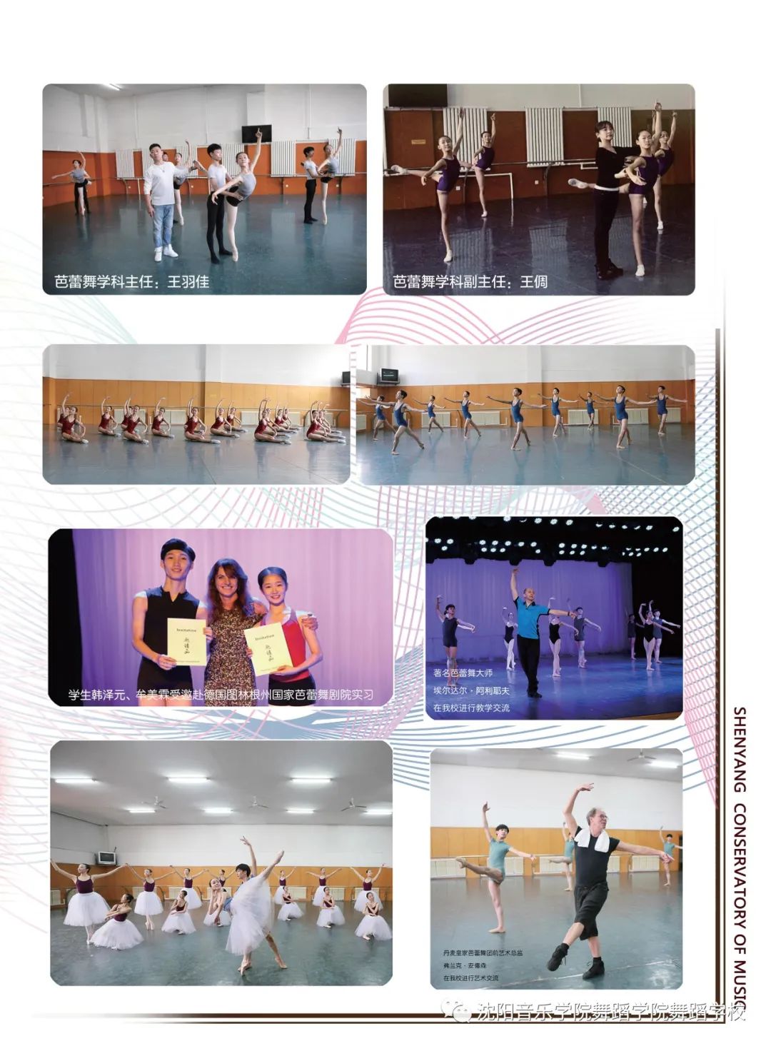 2023年沈阳音乐学院附属中等舞蹈学校招生简章、招生范围、考试时间及要求