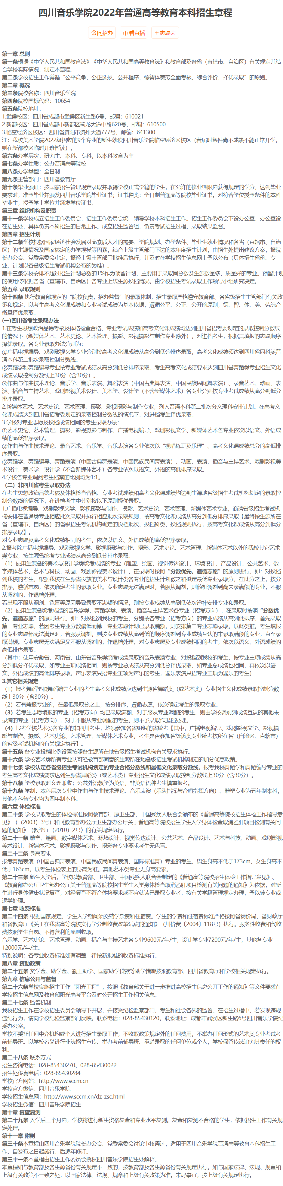 舞蹈生需要关注高校招生章程吗？这里有招生章程的正确打开方式~