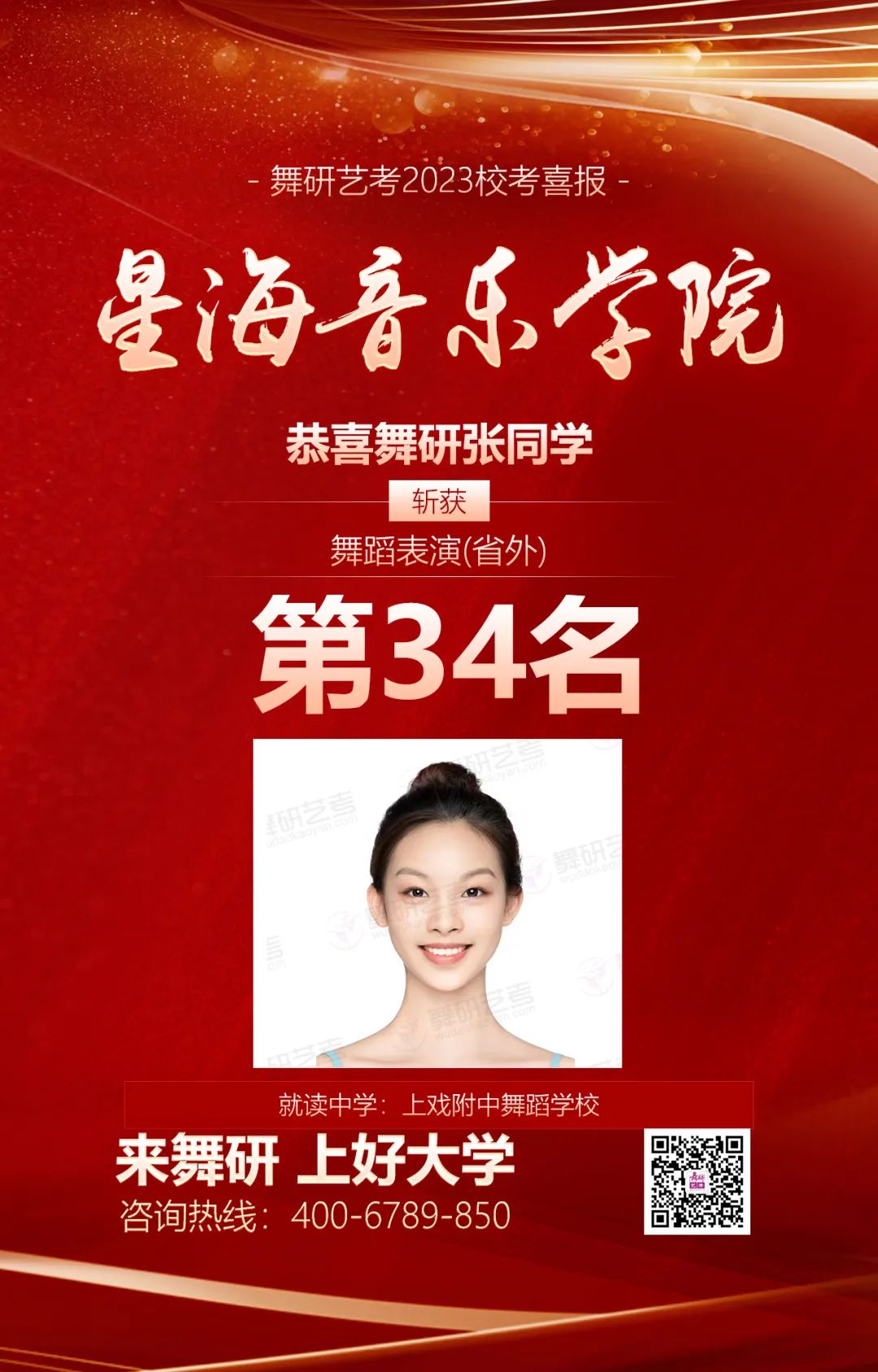 星海2023?？冀輬?！舞研學子成功斬獲60+張?？己细褡C，10人考進各專業前十！再創佳績~