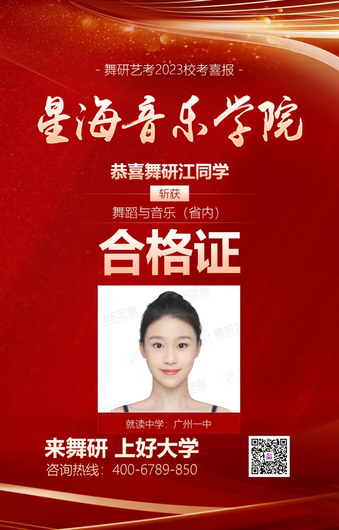 星海2023?？冀輬?！舞研學子成功斬獲60+張?？己细褡C，10人考進各專業前十！再創佳績~