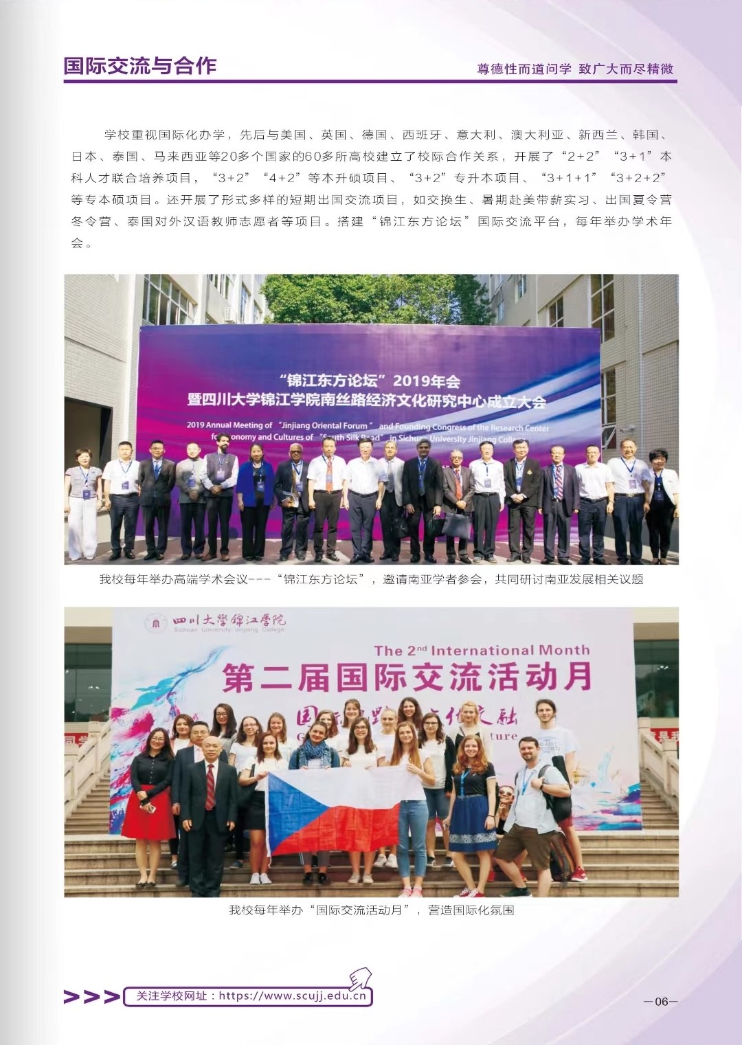 2023年四川大学锦江学院舞蹈表演专业招生简章