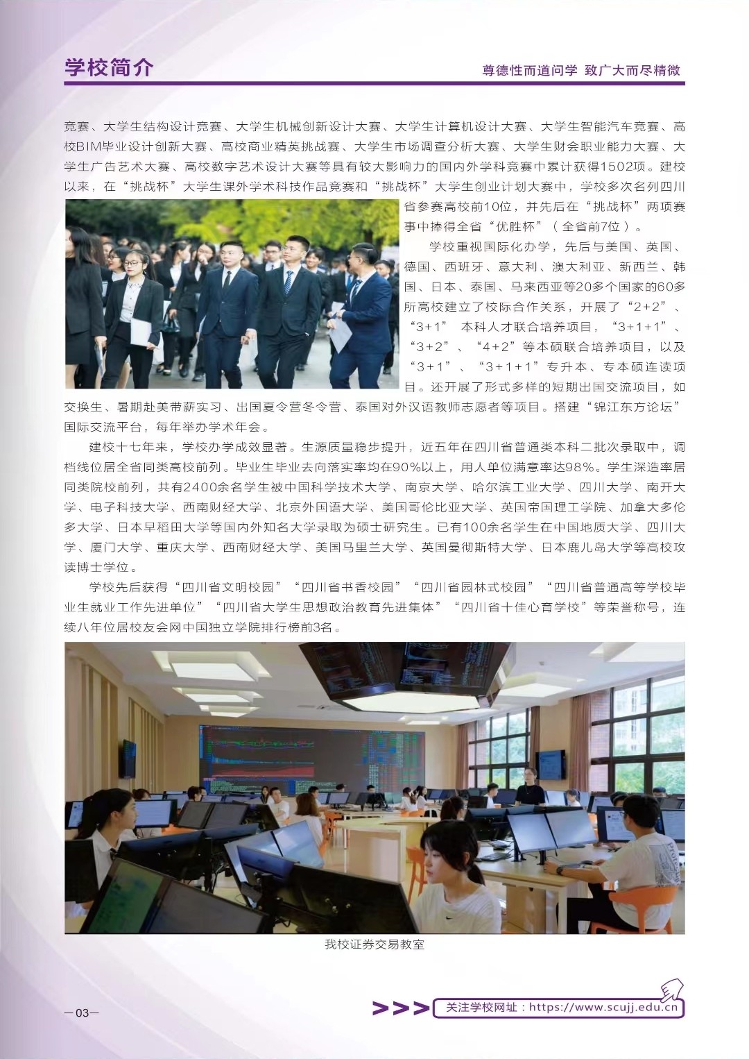 2023年四川大学锦江学院舞蹈表演专业招生简章