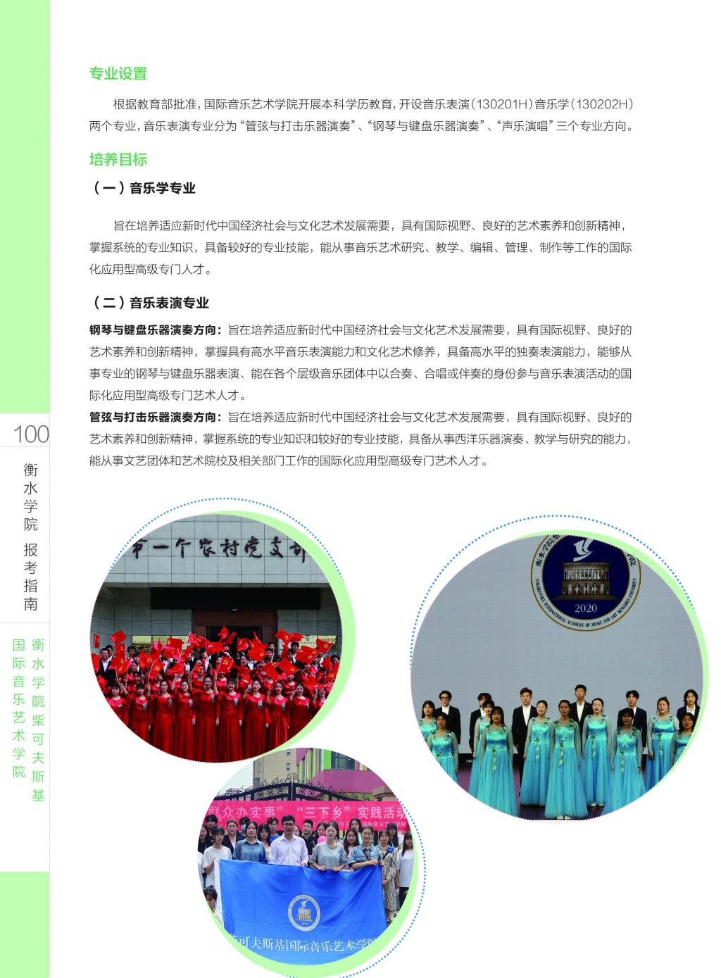 2023年衡水学院音乐舞蹈类专业各省招生计划
