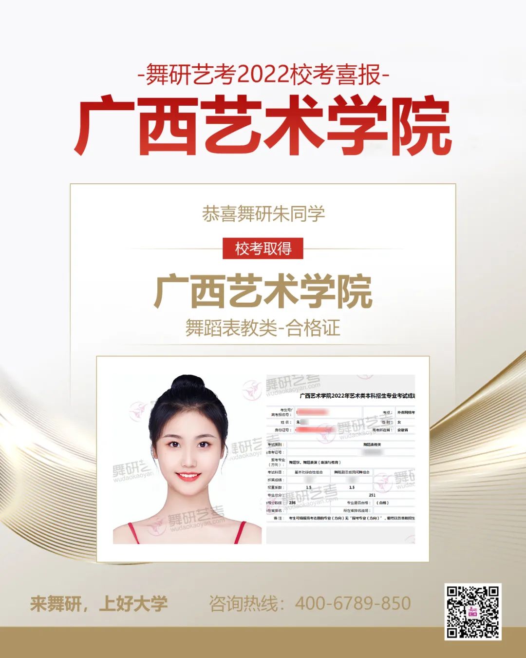 重新出發 不留遺憾丨安徽舞研藝考2024再筑夢計劃重磅開啟！面向23屆舞蹈生，即刻啟程圓夢名校~