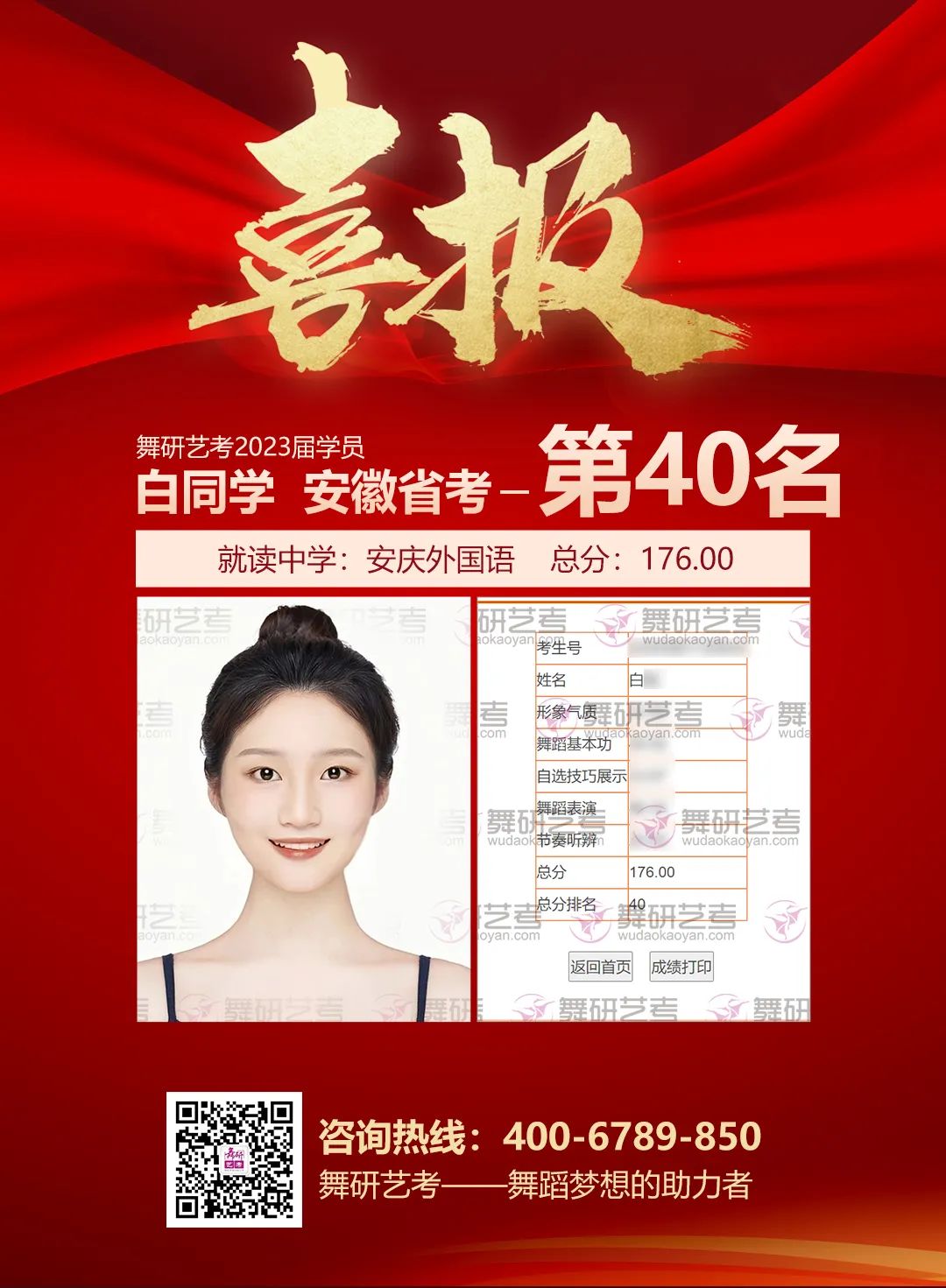 重新出發 不留遺憾丨安徽舞研藝考2024再筑夢計劃重磅開啟！面向23屆舞蹈生，即刻啟程圓夢名校~