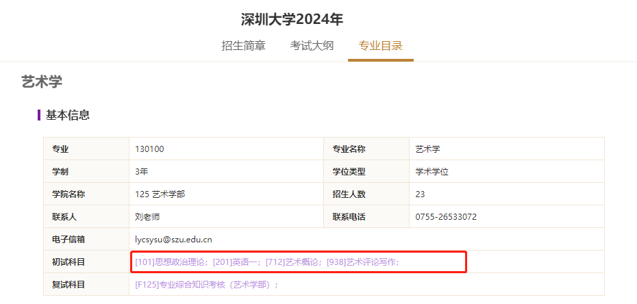 2024深大考纲发布，初试内容大变天，舞研舞蹈考研“金课”第一时间应对改革！