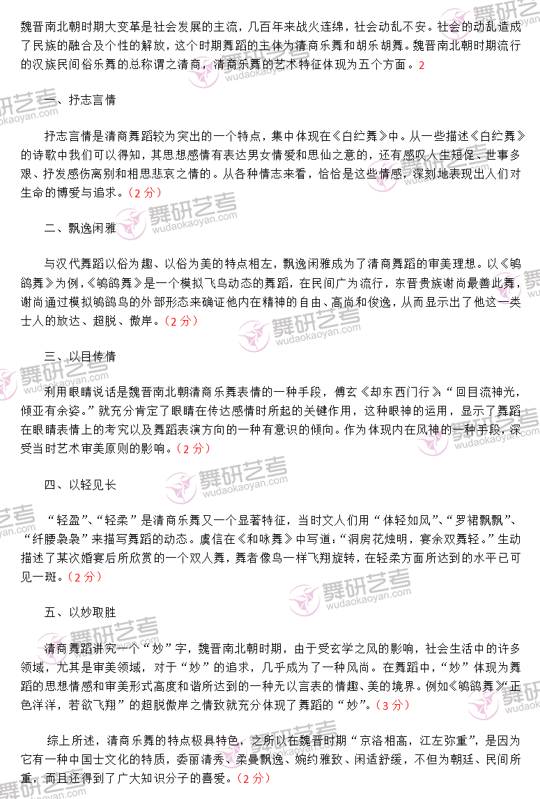 舞蹈考研院校解读系列之【云南民族大学】，舞研艺考独家解析！