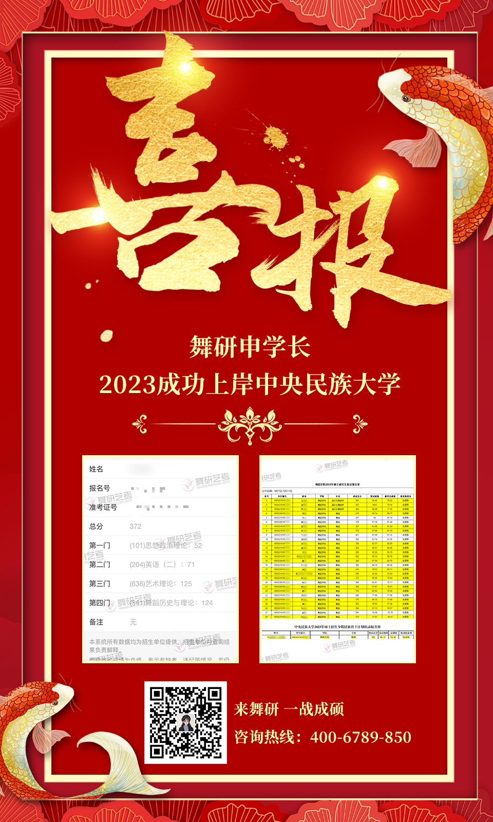 【舞蹈考研成功学员经验分享】不做无意义的内卷与内耗，脚踏实地，按部就班，舞研申学长一战上岸中央民族大学！