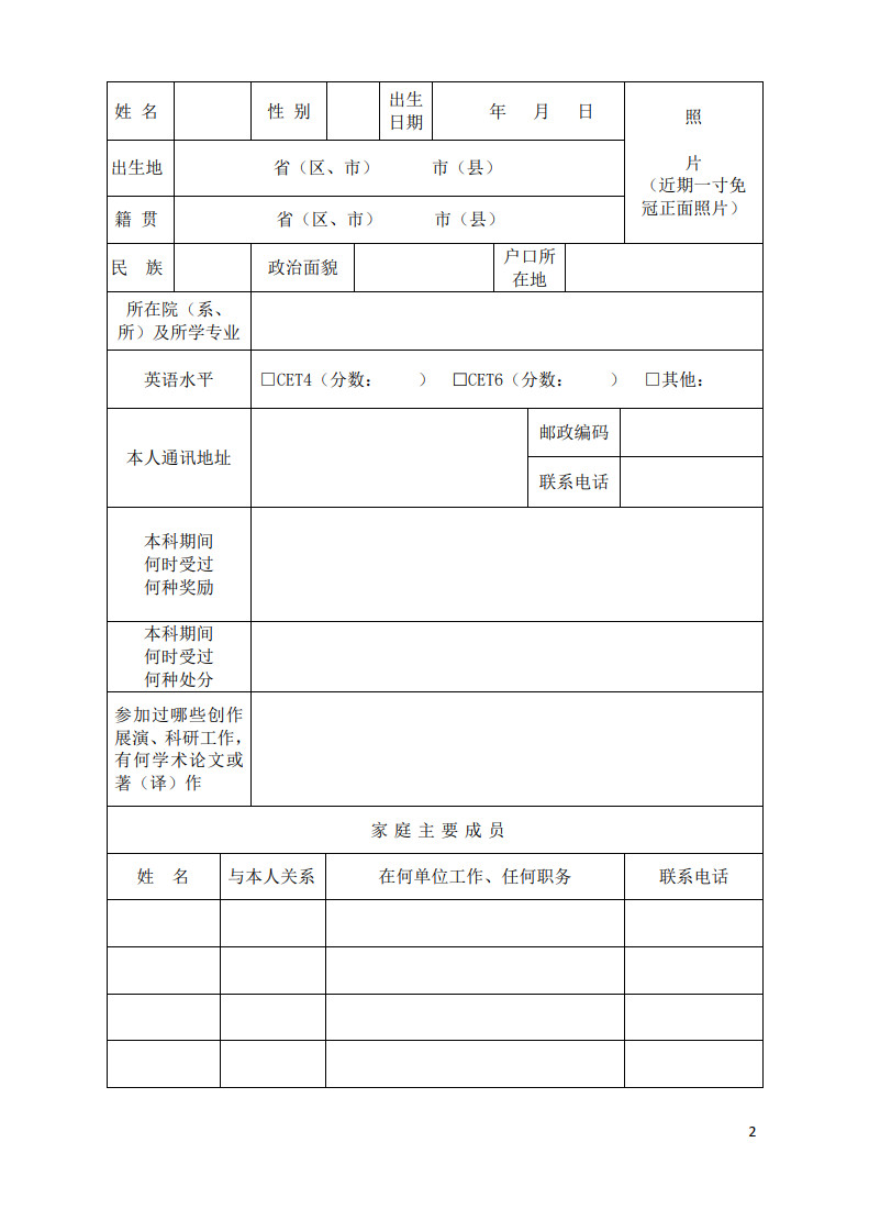2024年广西艺术学院接收推荐免试攻读舞蹈硕士研究生办法