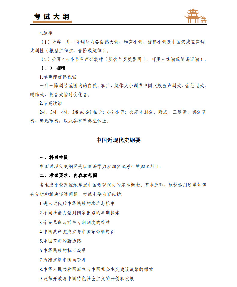 2024年武汉音乐学院招收攻读硕士学位舞蹈研究生考试大纲