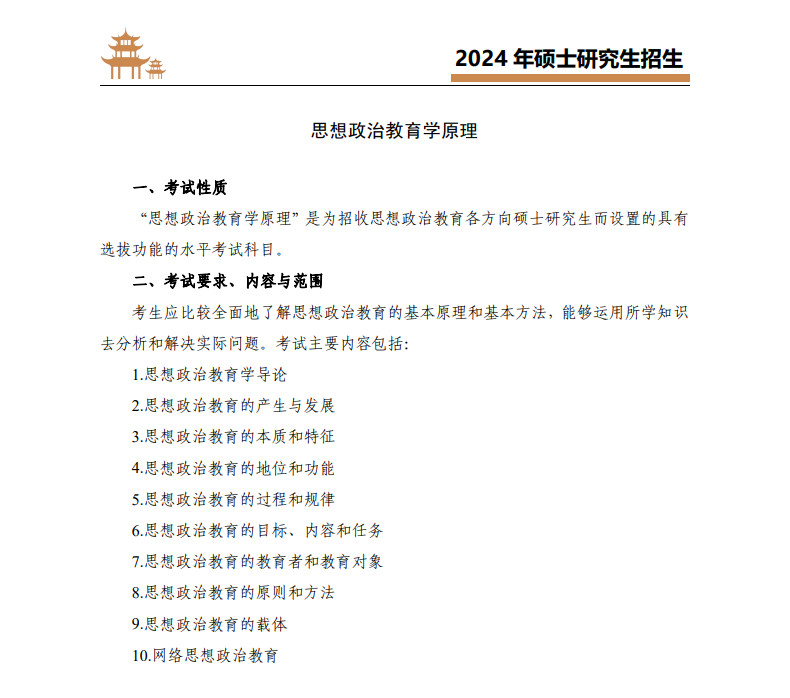 2024年武汉音乐学院招收攻读硕士学位舞蹈研究生考试大纲