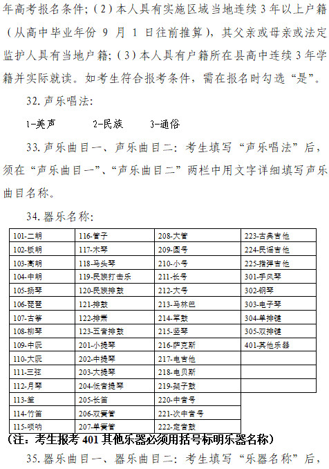 关于做好2024年黑龙江省普通高等学校招生全国统一考试报名工作的通知