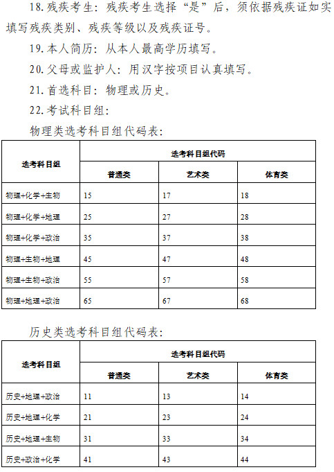 关于做好2024年黑龙江省普通高等学校招生全国统一考试报名工作的通知
